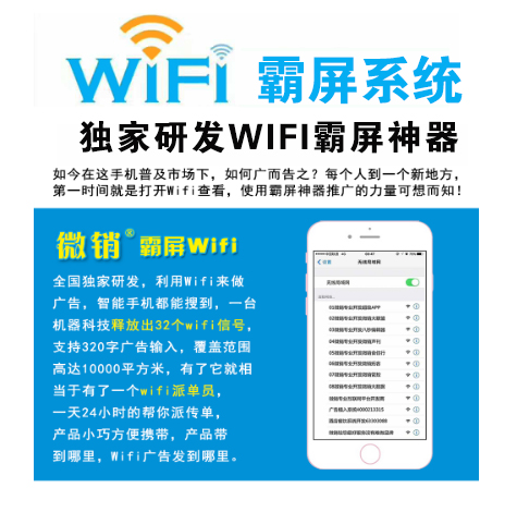 无锡【欢迎下载】WIFI霸屏-WiFi霸屏系统-WiFi霸屏工具【有什么用?】